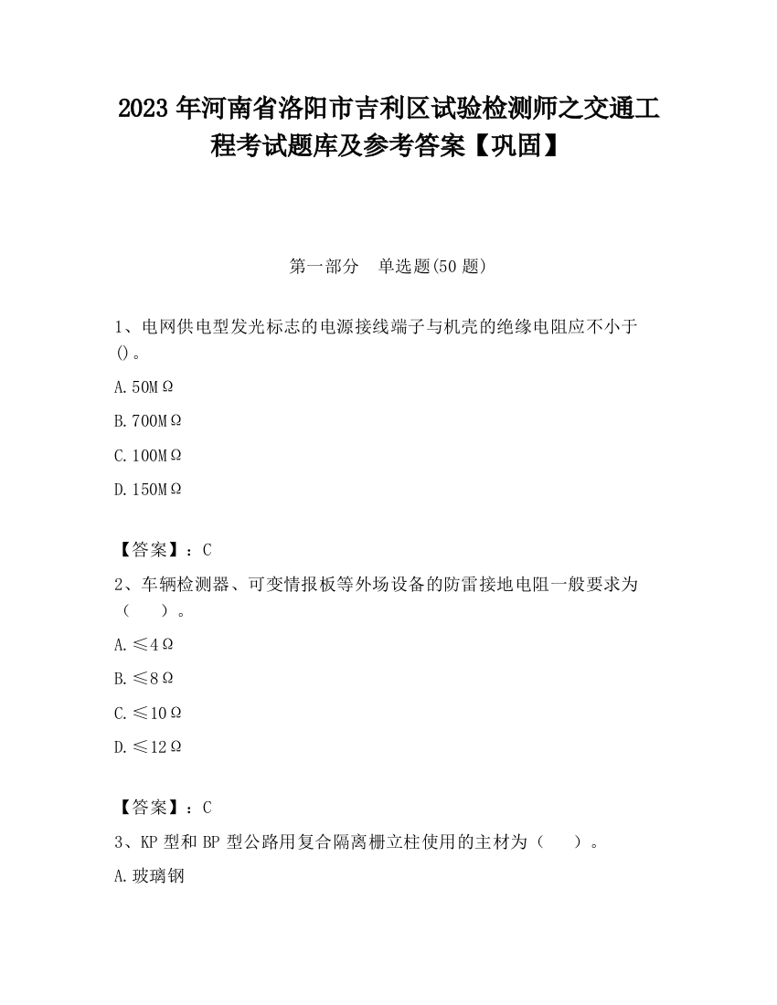 2023年河南省洛阳市吉利区试验检测师之交通工程考试题库及参考答案【巩固】