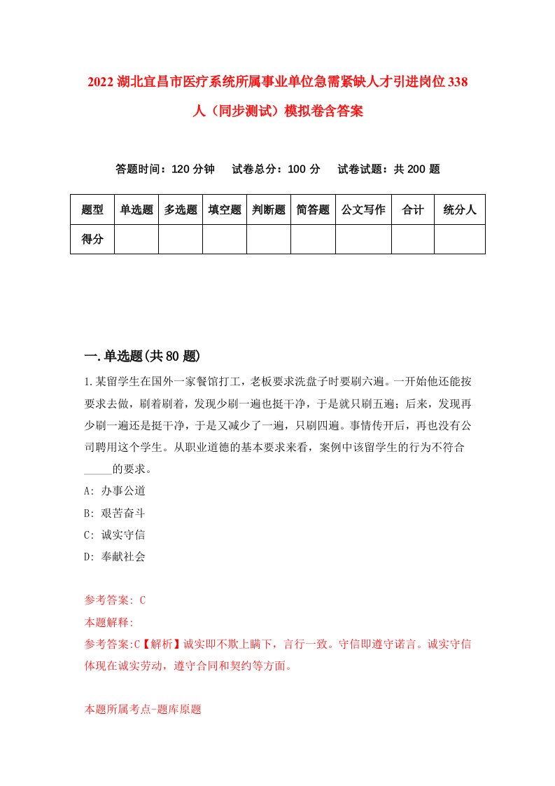 2022湖北宜昌市医疗系统所属事业单位急需紧缺人才引进岗位338人同步测试模拟卷含答案8