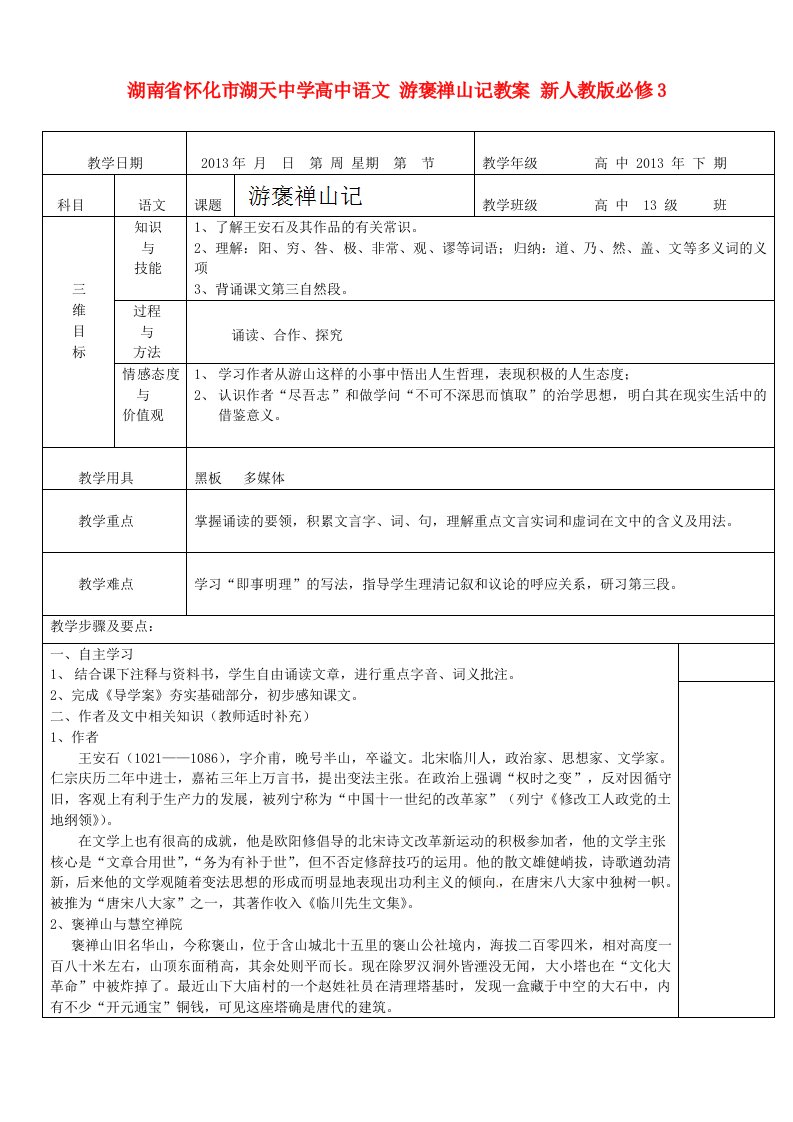 湖南省怀化市湖天中学高中语文