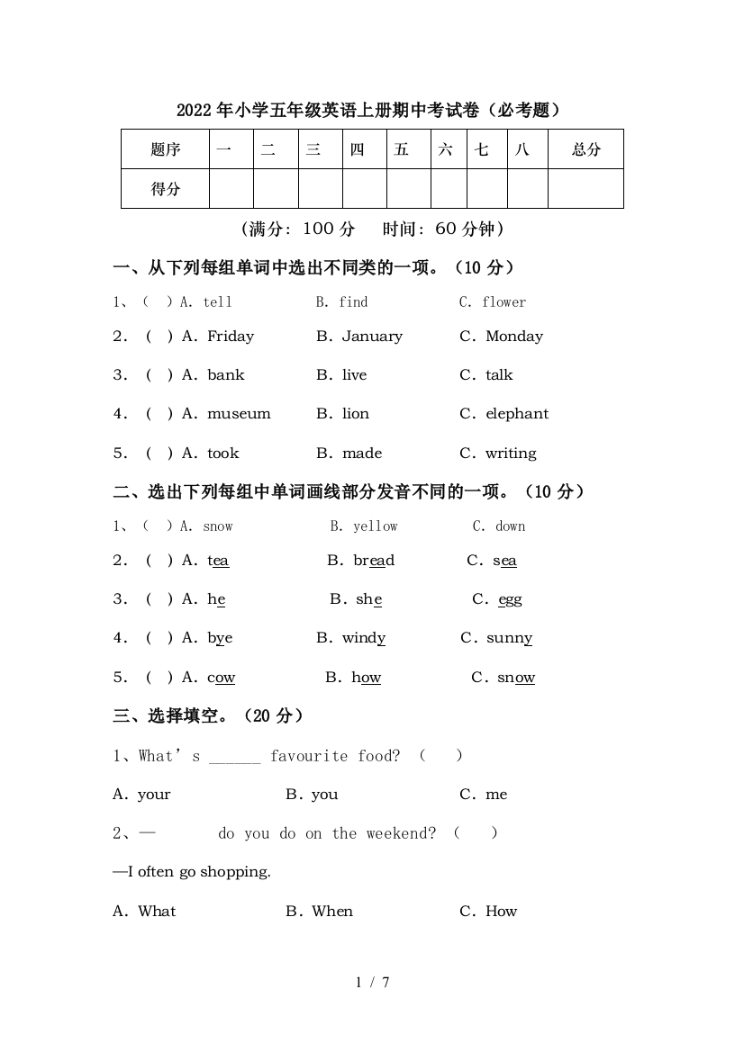 2022年小学五年级英语上册期中考试卷(必考题)