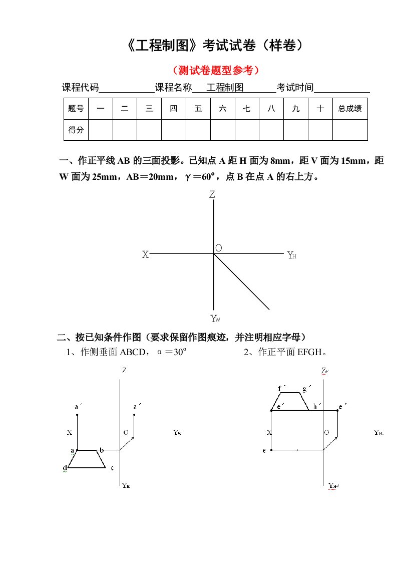 工程制图期末试题