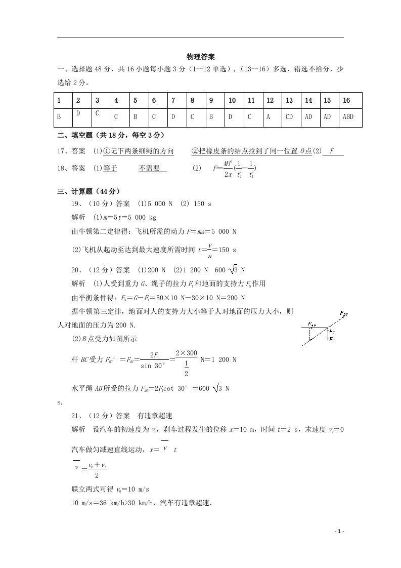 陕西省黄陵中学高新部2019-2020学年高一物理上学期期末考试试题答案