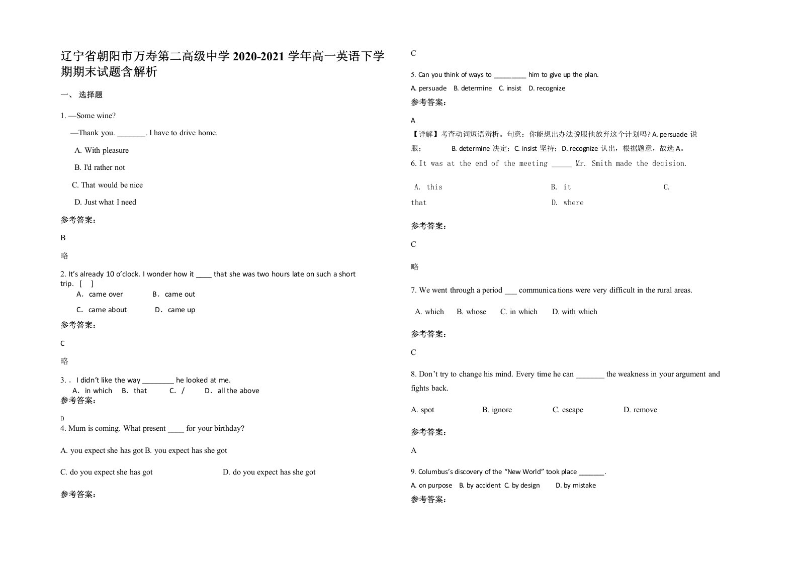 辽宁省朝阳市万寿第二高级中学2020-2021学年高一英语下学期期末试题含解析