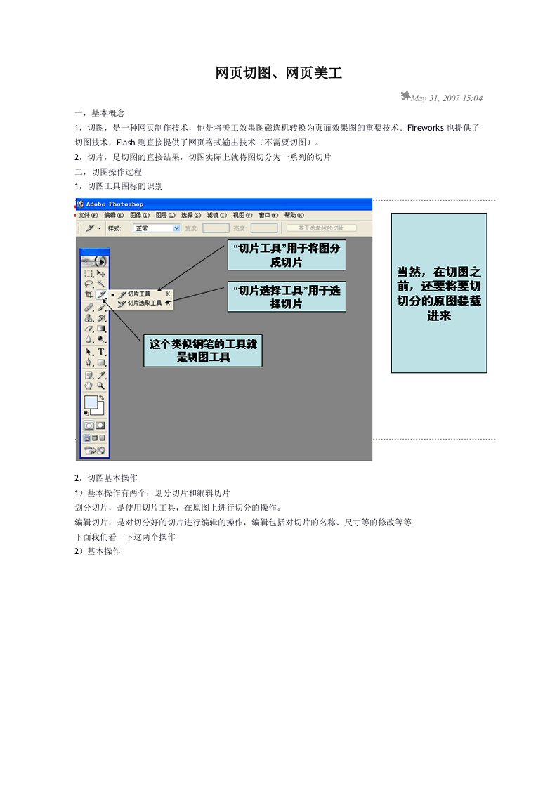 网站美工设计切图教程