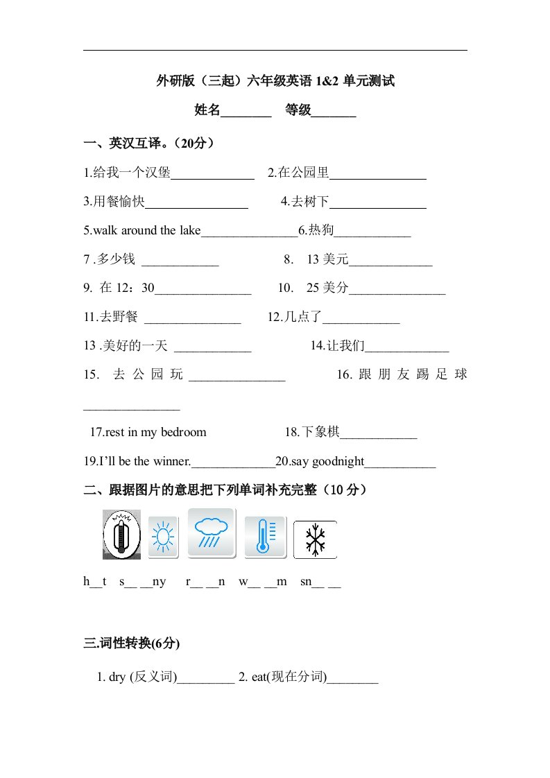 外研版（三起）英语六下