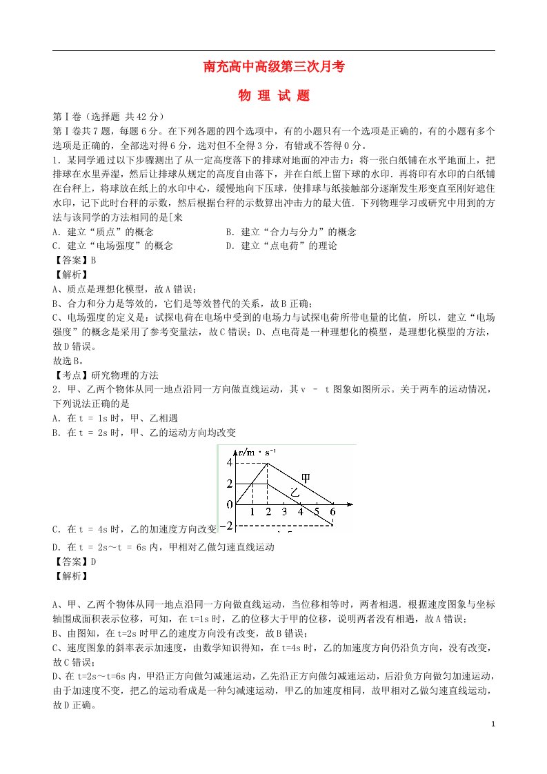 四川省南充高中高三物理第三次月考试题（含解析）