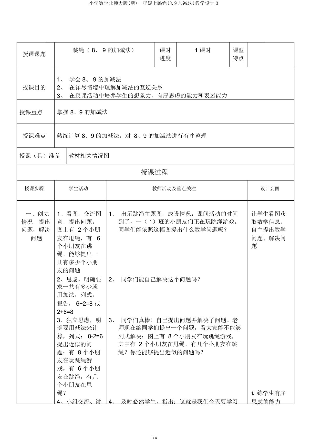 小学数学北师大一年级上跳绳(89加减法)教案3