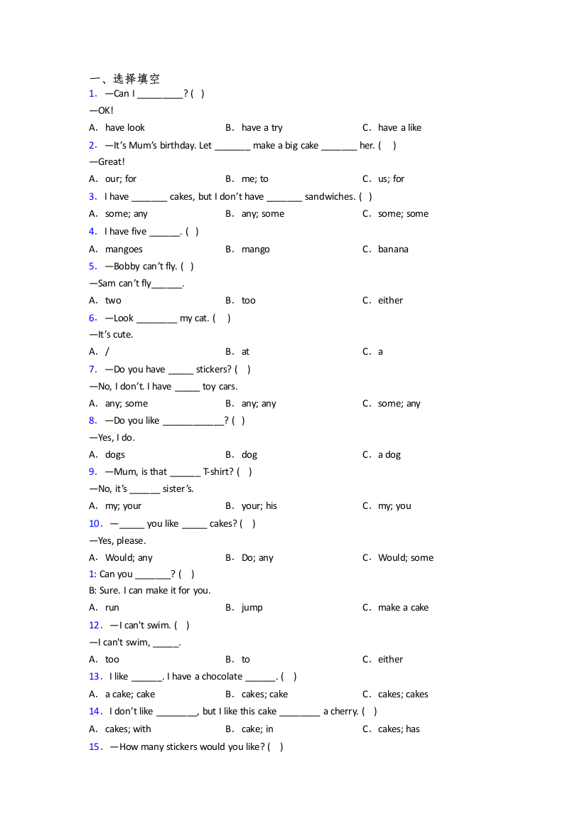 英语四年级上学期期末质量培优试题测试题(答案)(译林版版)