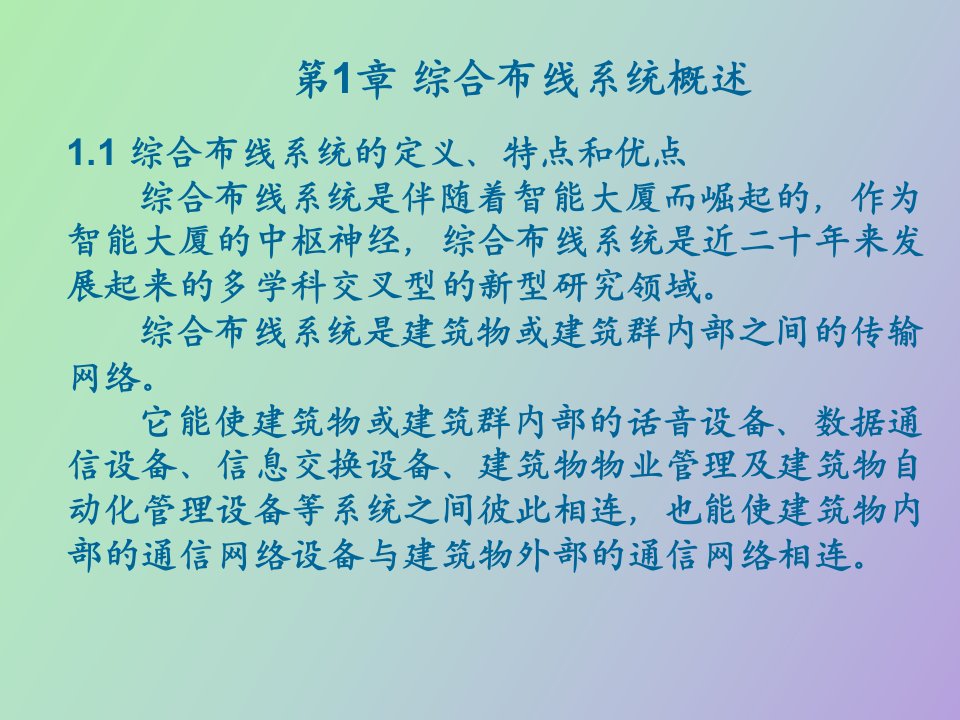 网络综合布线