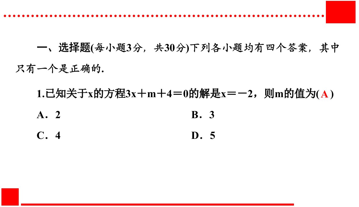 春华东师大版初中数学七年级下册习题课件期末测试ppt