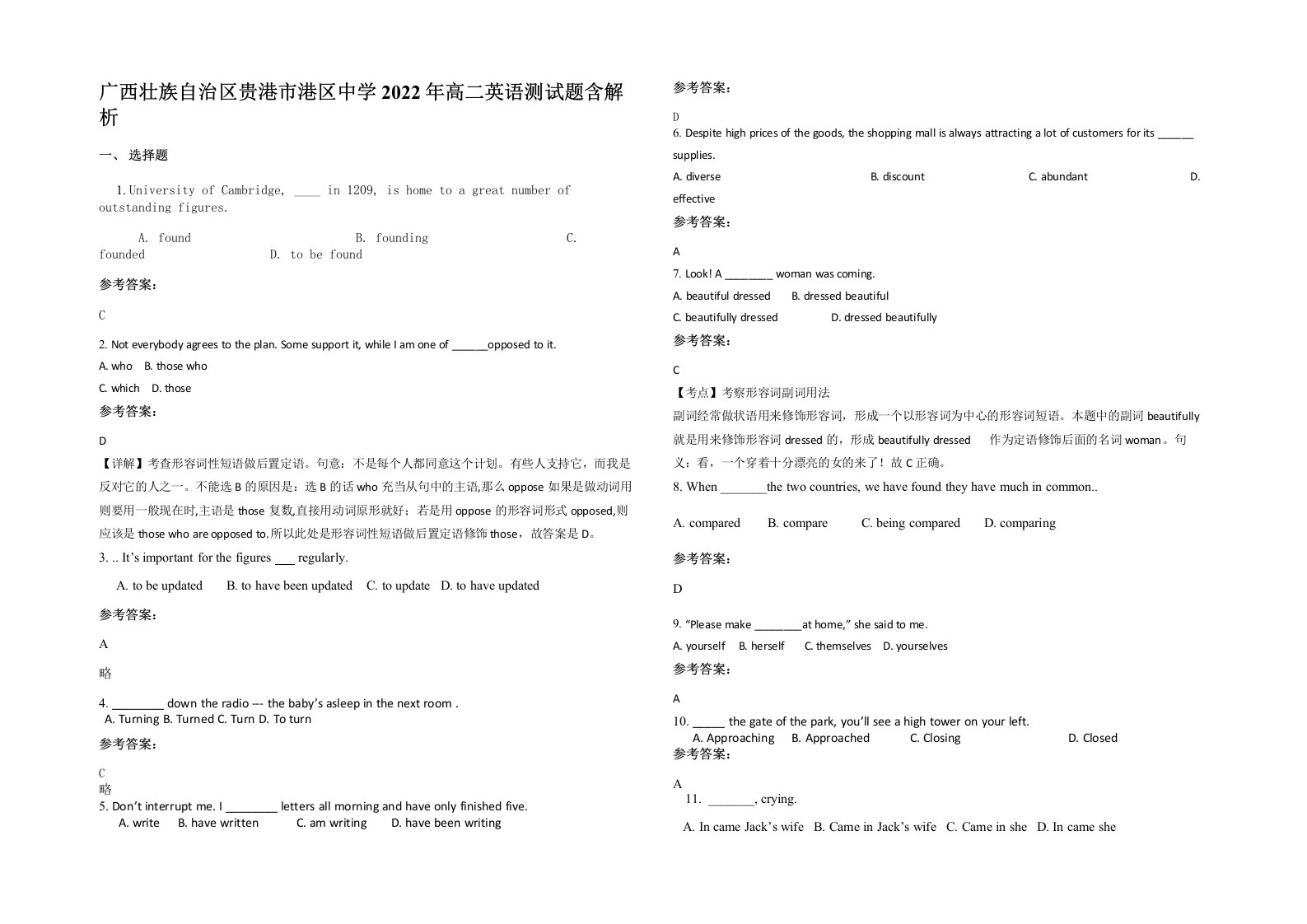 广西壮族自治区贵港市港区中学2022年高二英语测试题含解析