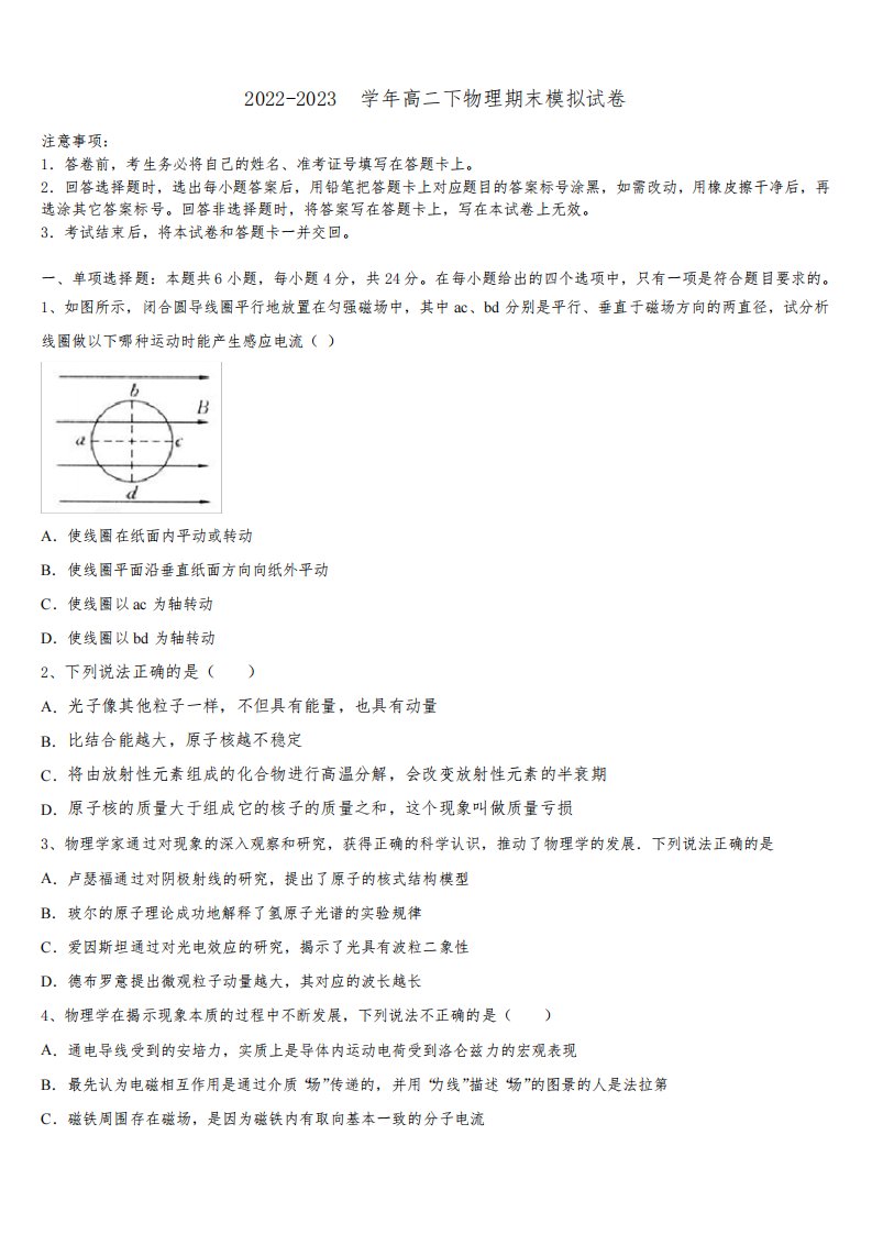 2022-2023学年七台河市重点中学高二物理第二学期期末复习检测试题含解析