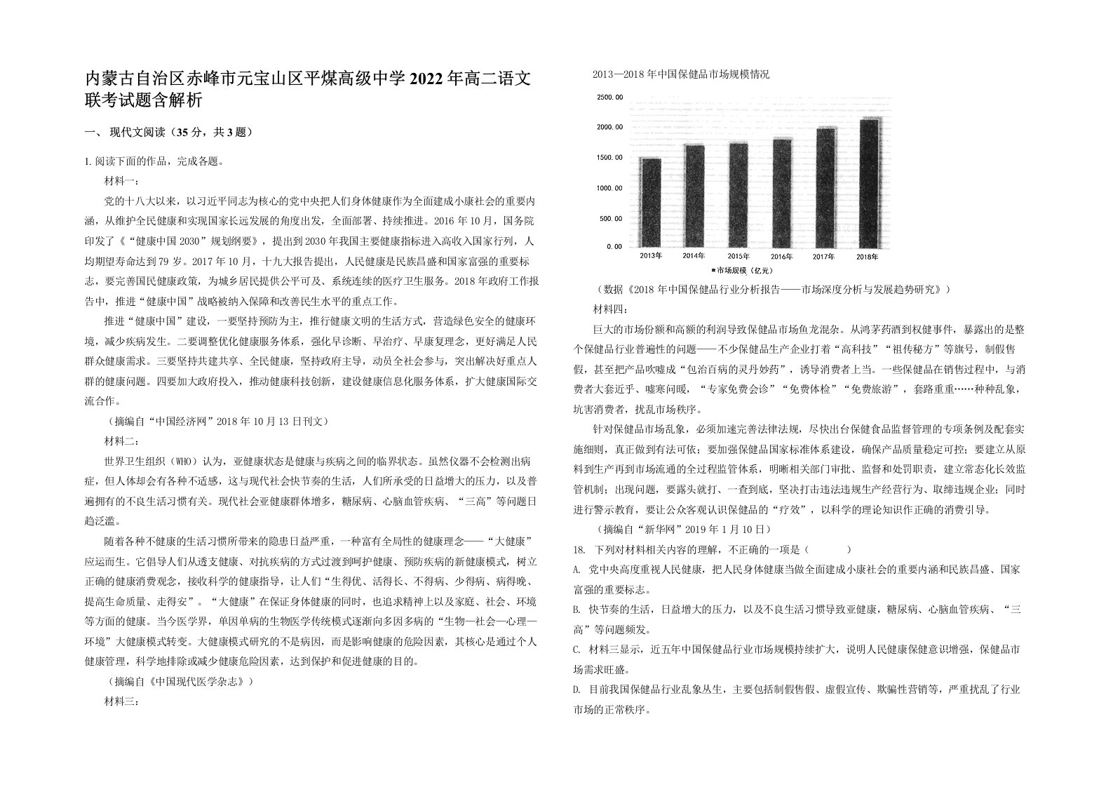 内蒙古自治区赤峰市元宝山区平煤高级中学2022年高二语文联考试题含解析