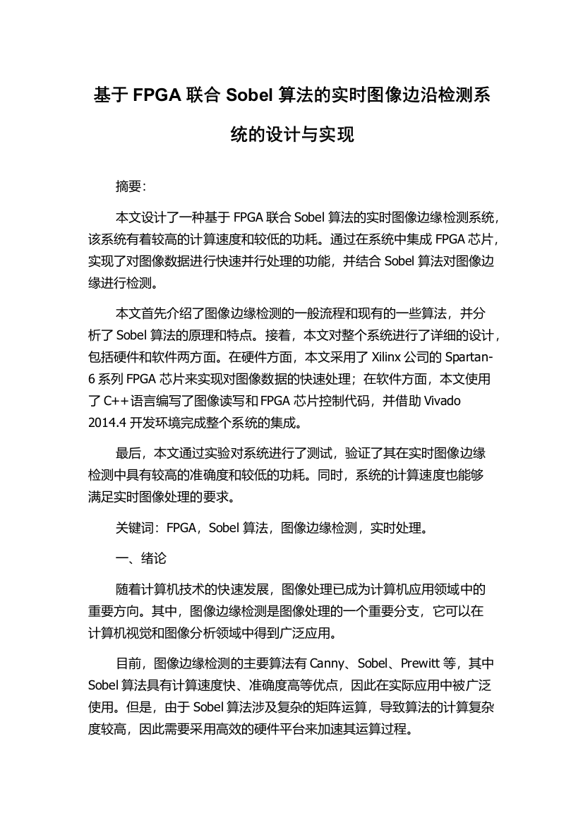 基于FPGA联合Sobel算法的实时图像边沿检测系统的设计与实现