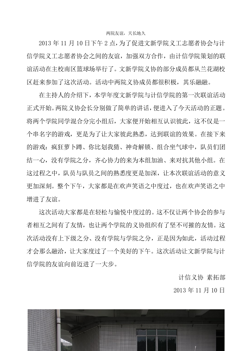 文新学院与计信学院之间的联谊活动通讯稿