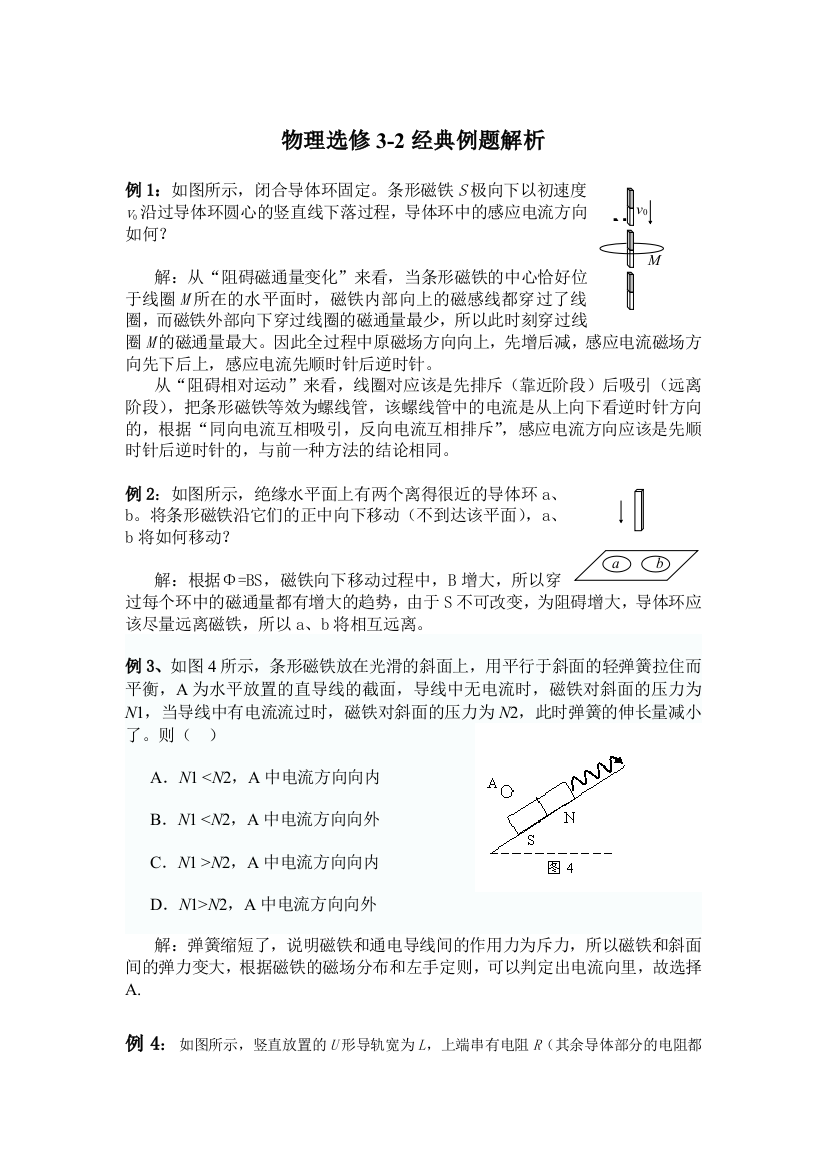 物理选修32经典例题