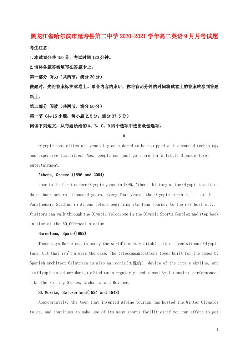 黑龙江省哈尔滨市延寿县第二中学2020_2021学年高二英语9月月考试题