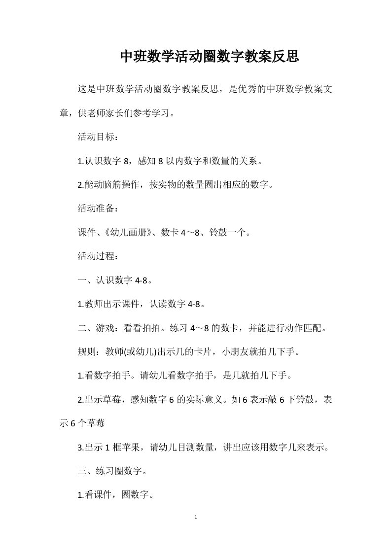 中班数学活动圈数字教案反思