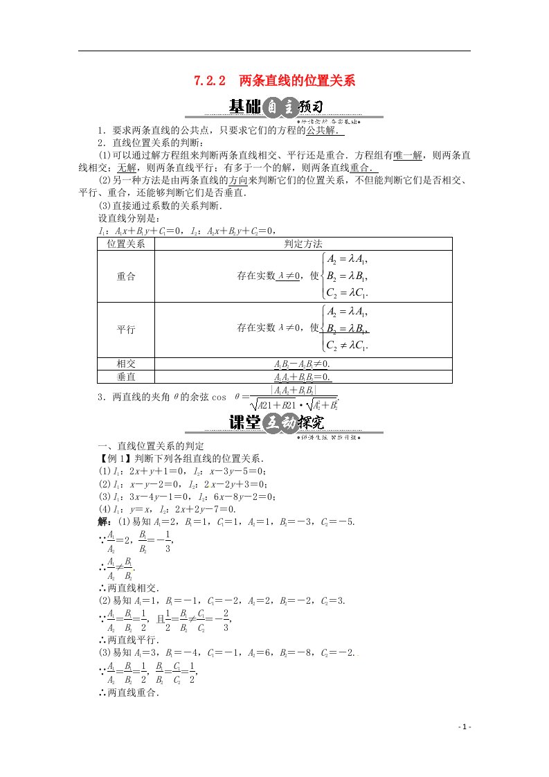 高中数学（基础预习