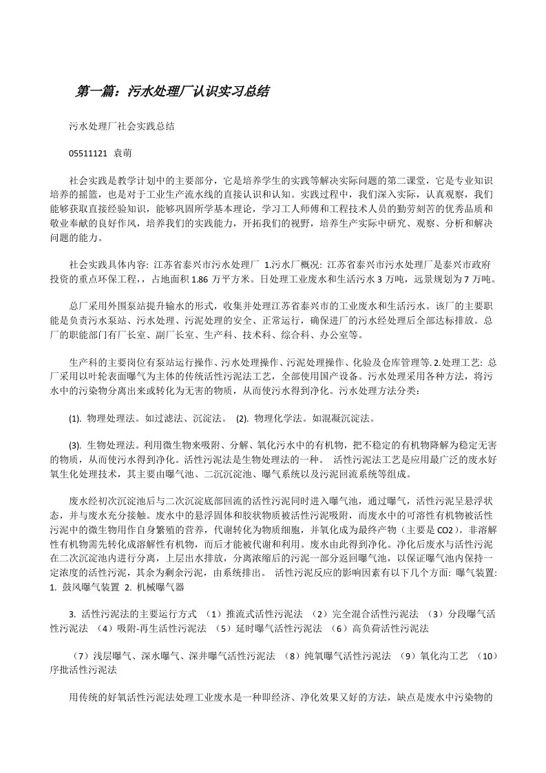 污水处理厂认识实习总结[修改版]