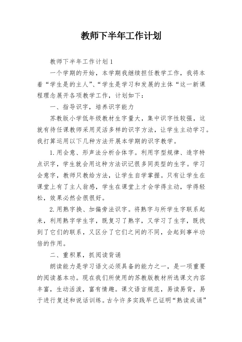 教师下半年工作计划_17