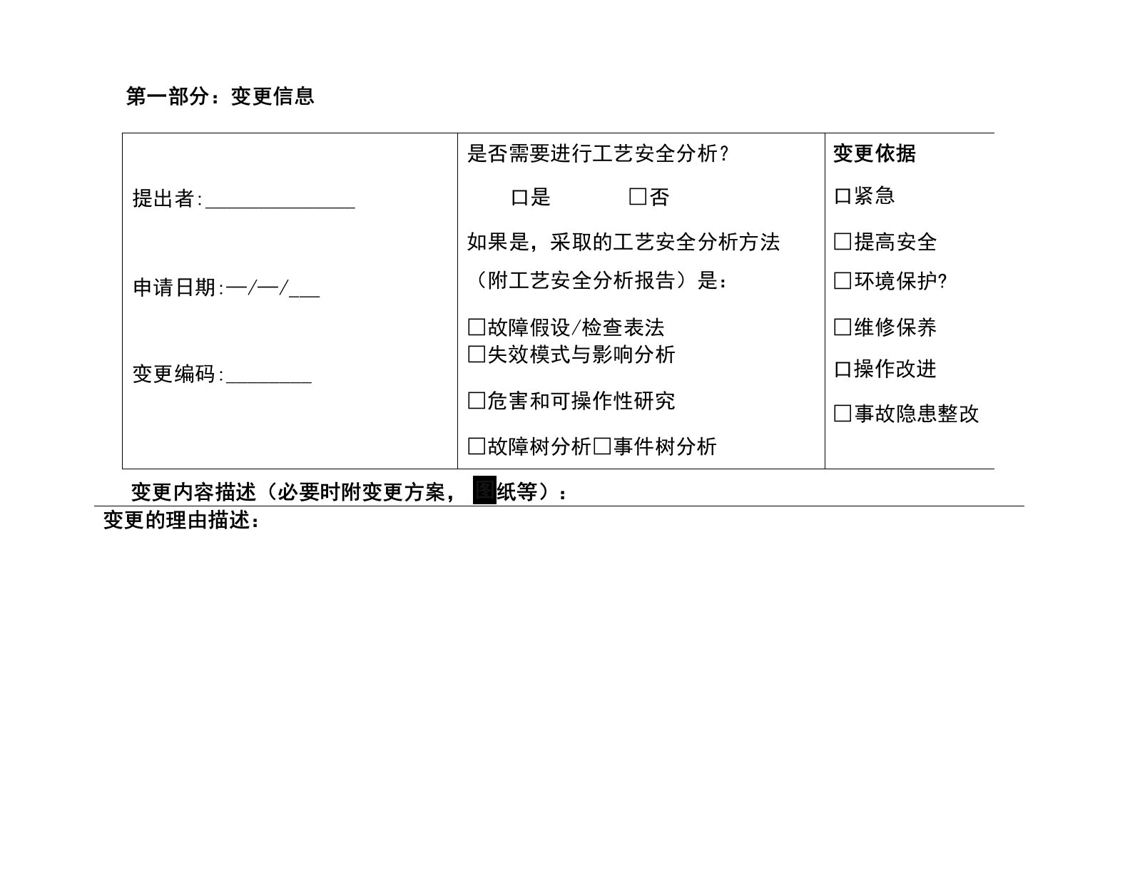 工艺设备变更表格