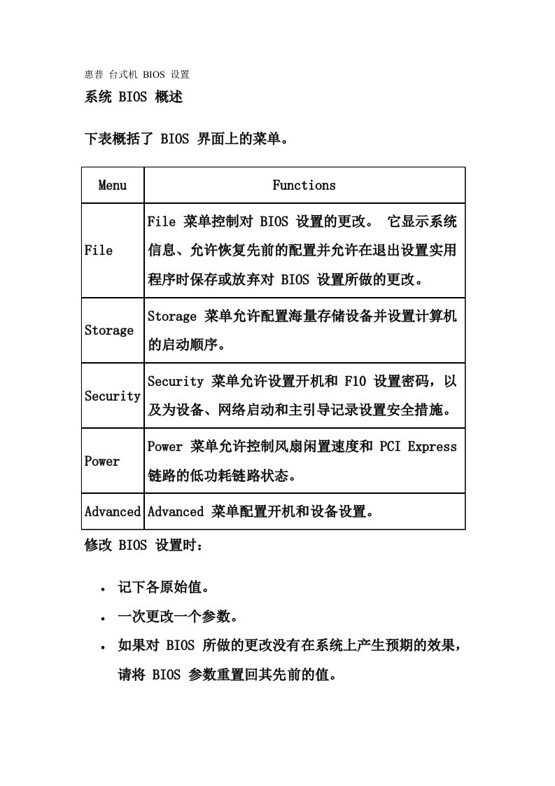 惠普-台式机-BIOS-设置