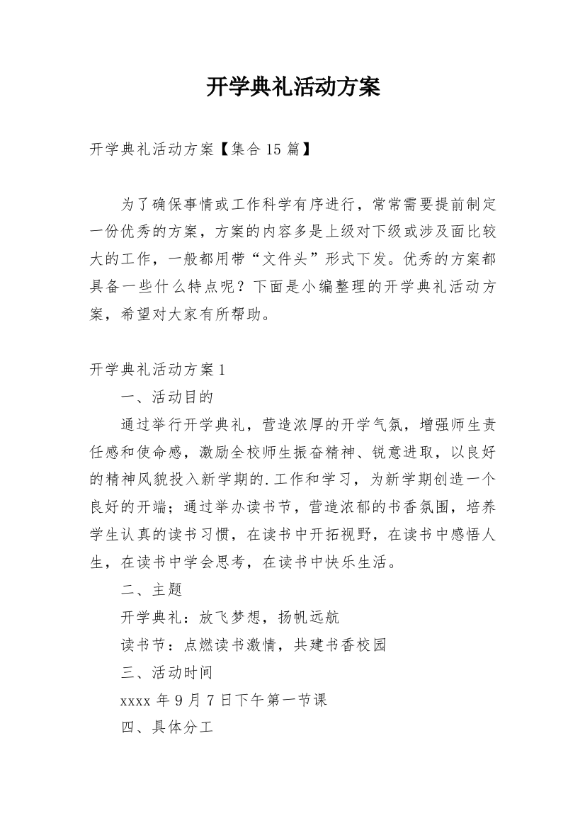 开学典礼活动方案_35