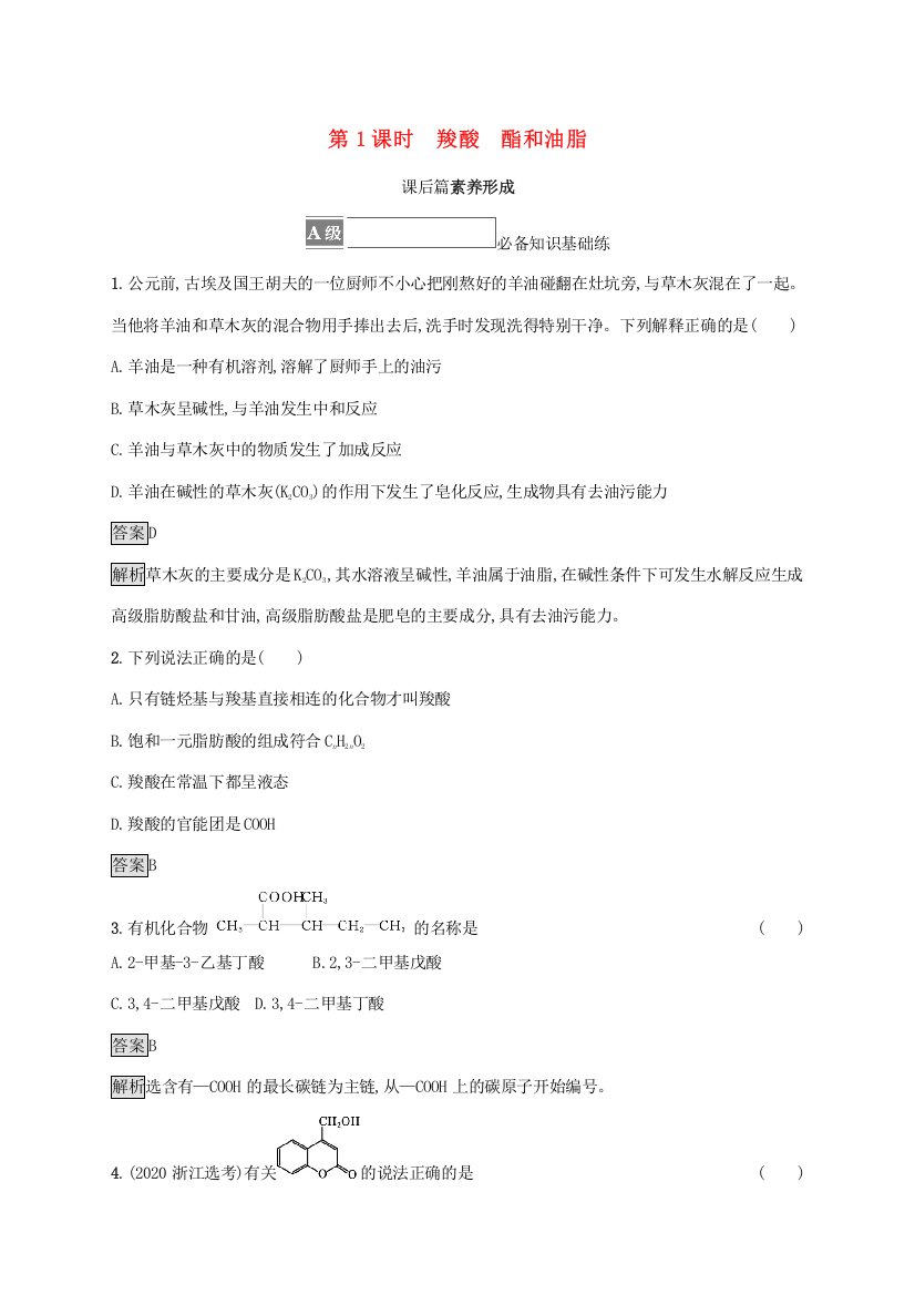 2021-2022学年新教材高中化学