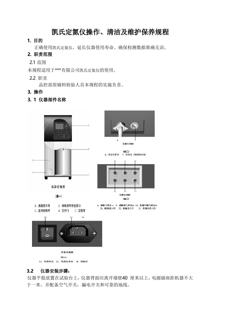 凯氏定氮仪操作规程K