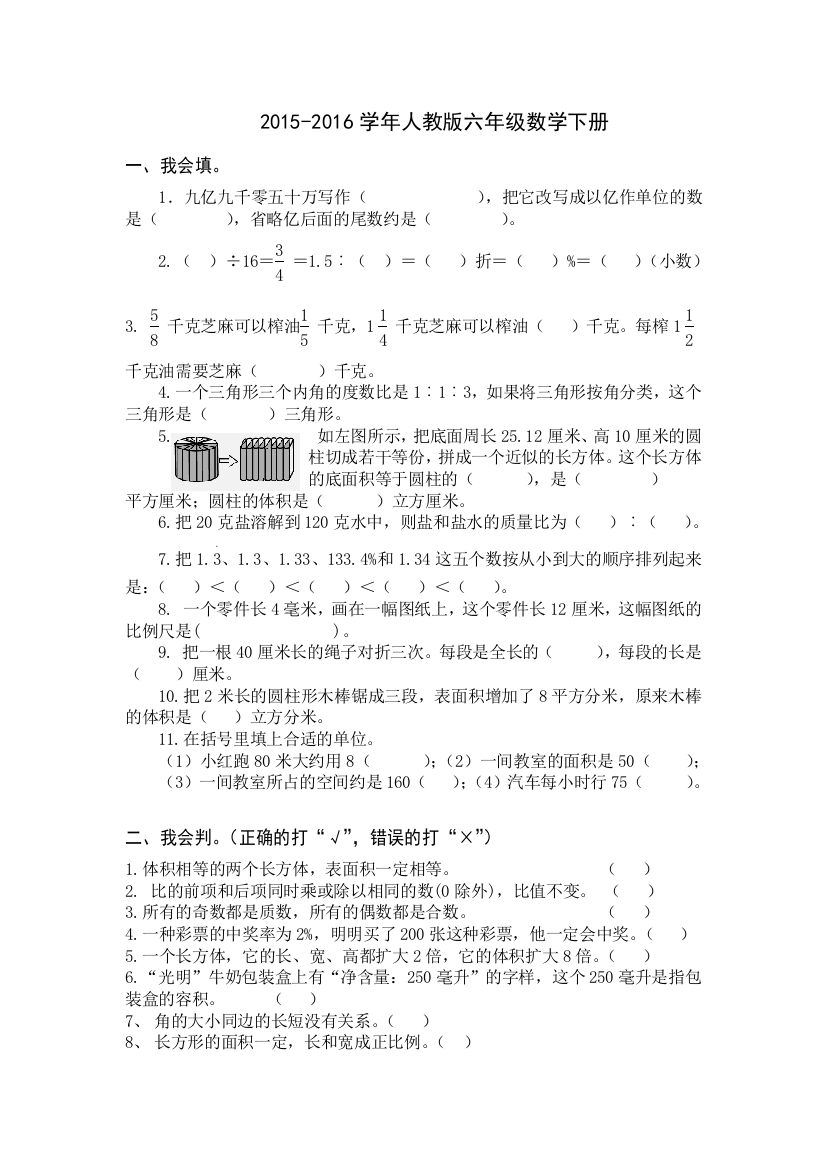 2018年人教版六年级数学下册期末试题