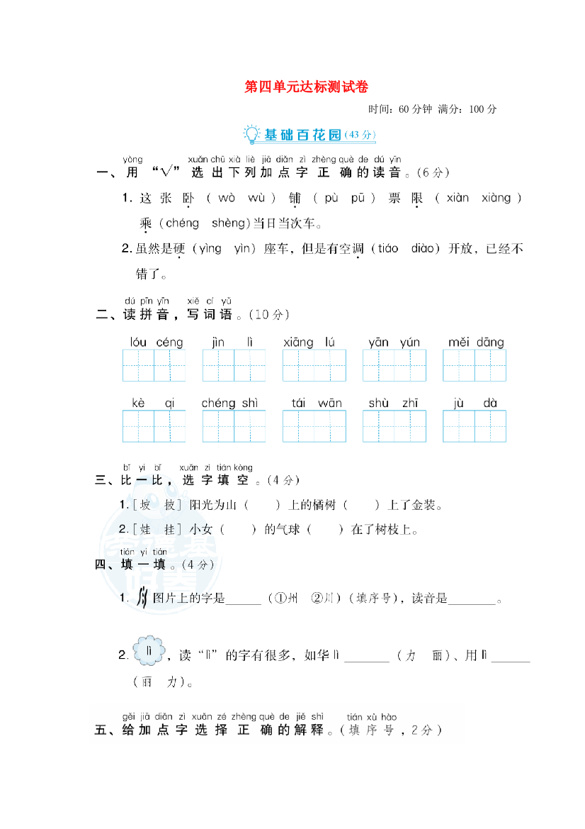 2021秋二年级语文上册