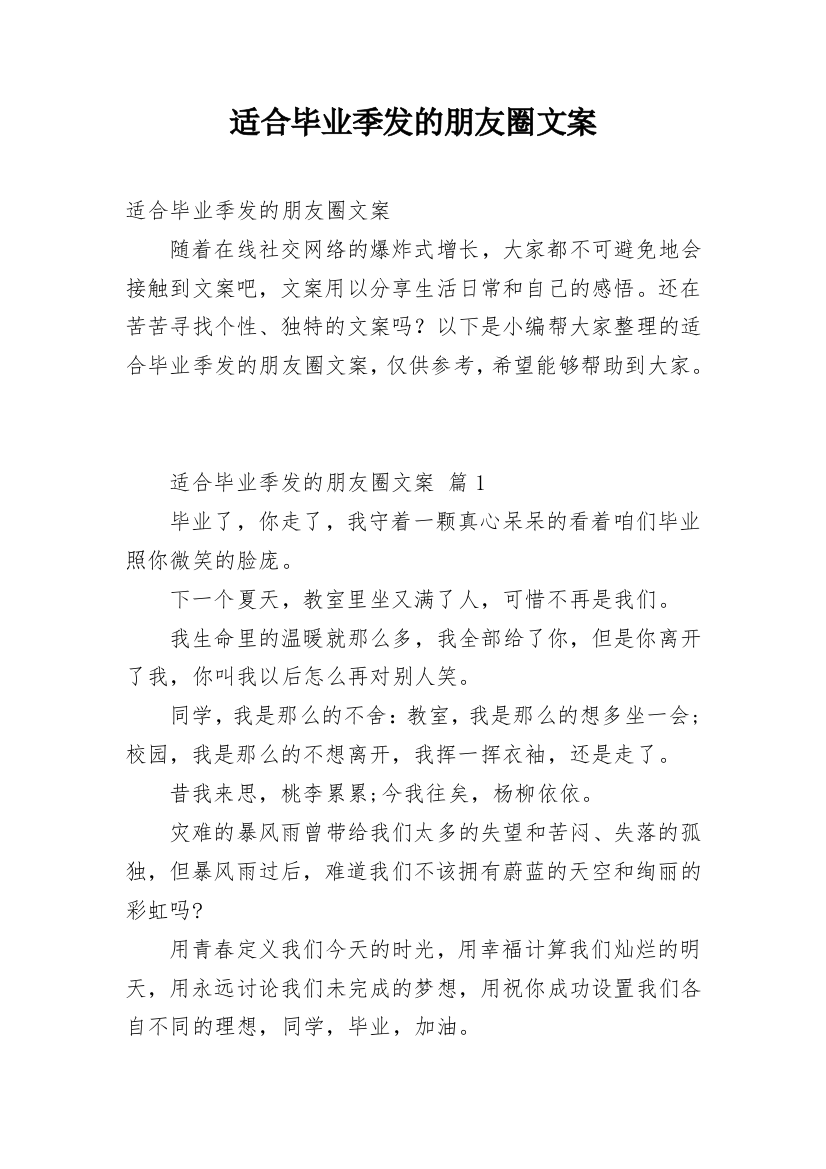 适合毕业季发的朋友圈文案