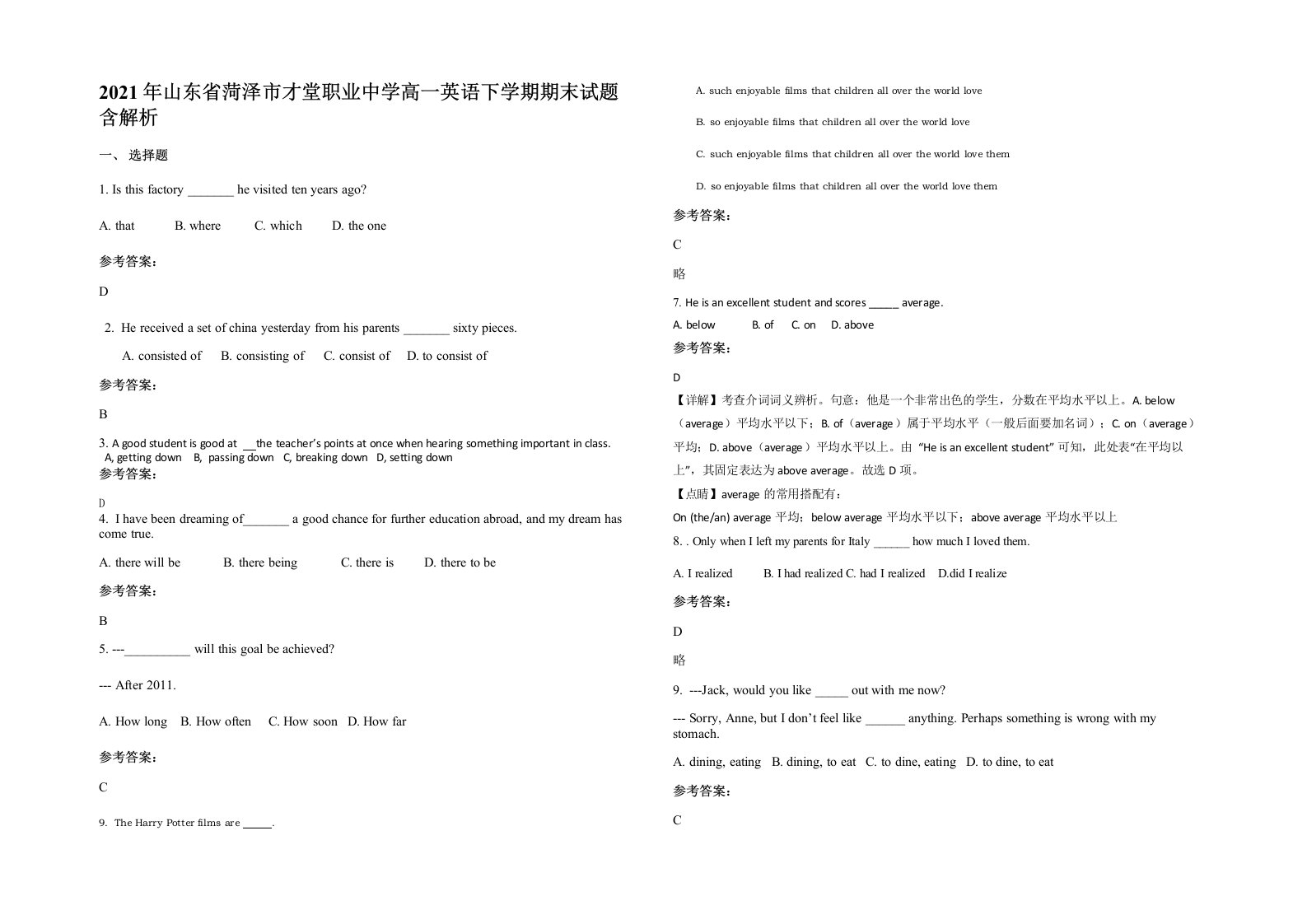 2021年山东省菏泽市才堂职业中学高一英语下学期期末试题含解析