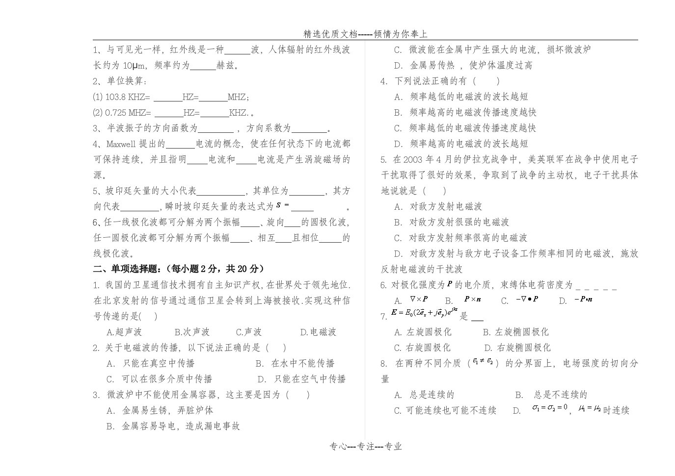 《天线与电波传播理论》试卷及答案(共3页)