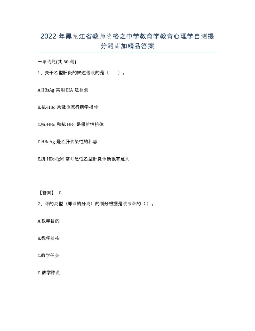 2022年黑龙江省教师资格之中学教育学教育心理学自测提分题库加答案