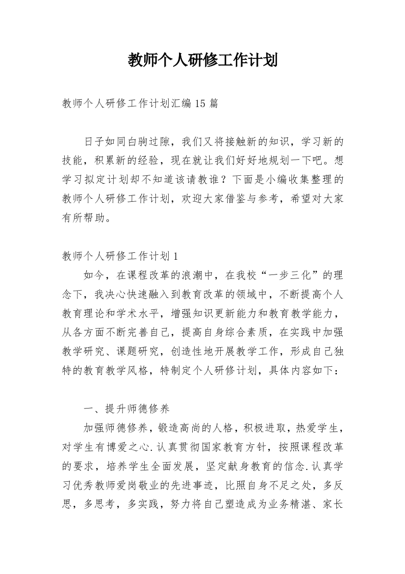 教师个人研修工作计划_58