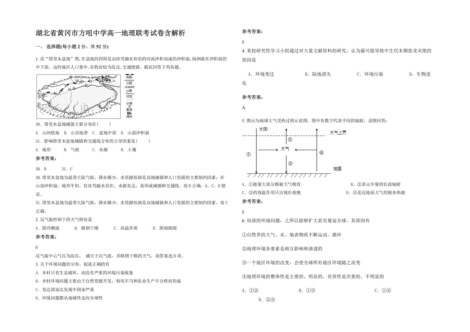 湖北省黄冈市方咀中学高一地理联考试卷含解析