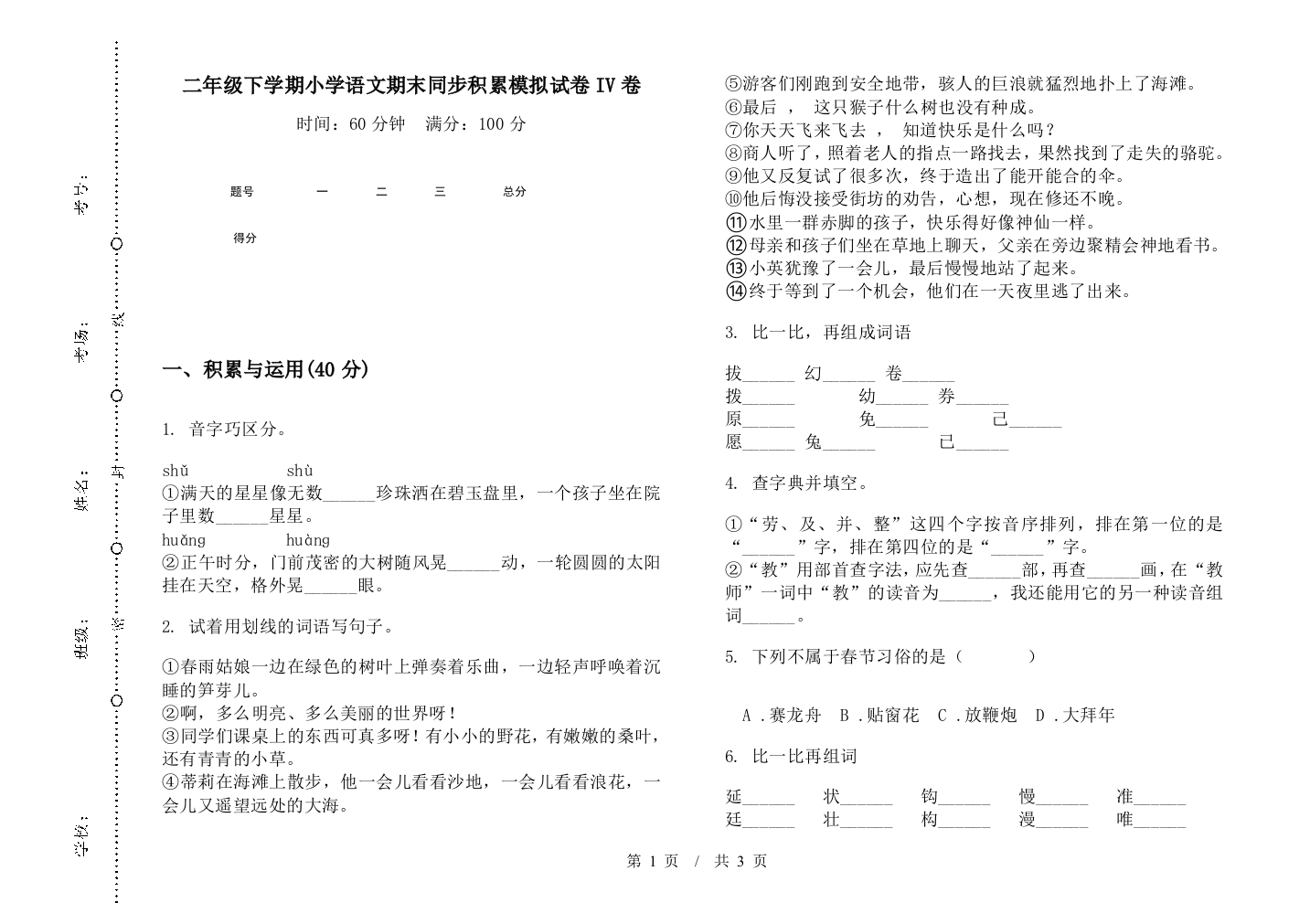 二年级下学期小学语文期末同步积累模拟试卷IV卷