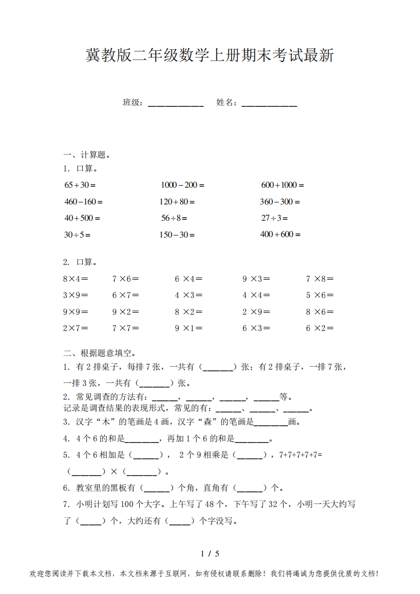 冀教版二年级数学上册期末考试最新