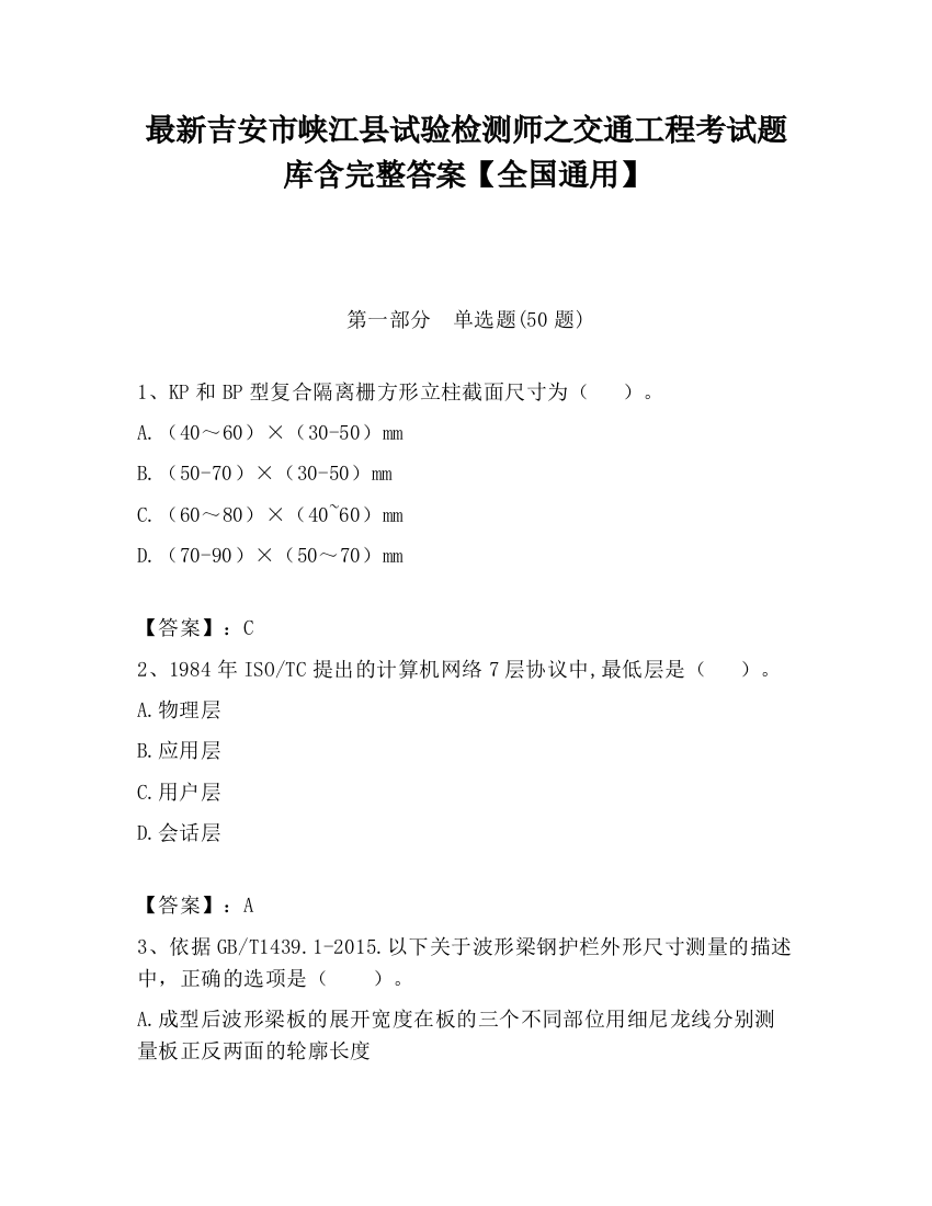 最新吉安市峡江县试验检测师之交通工程考试题库含完整答案【全国通用】