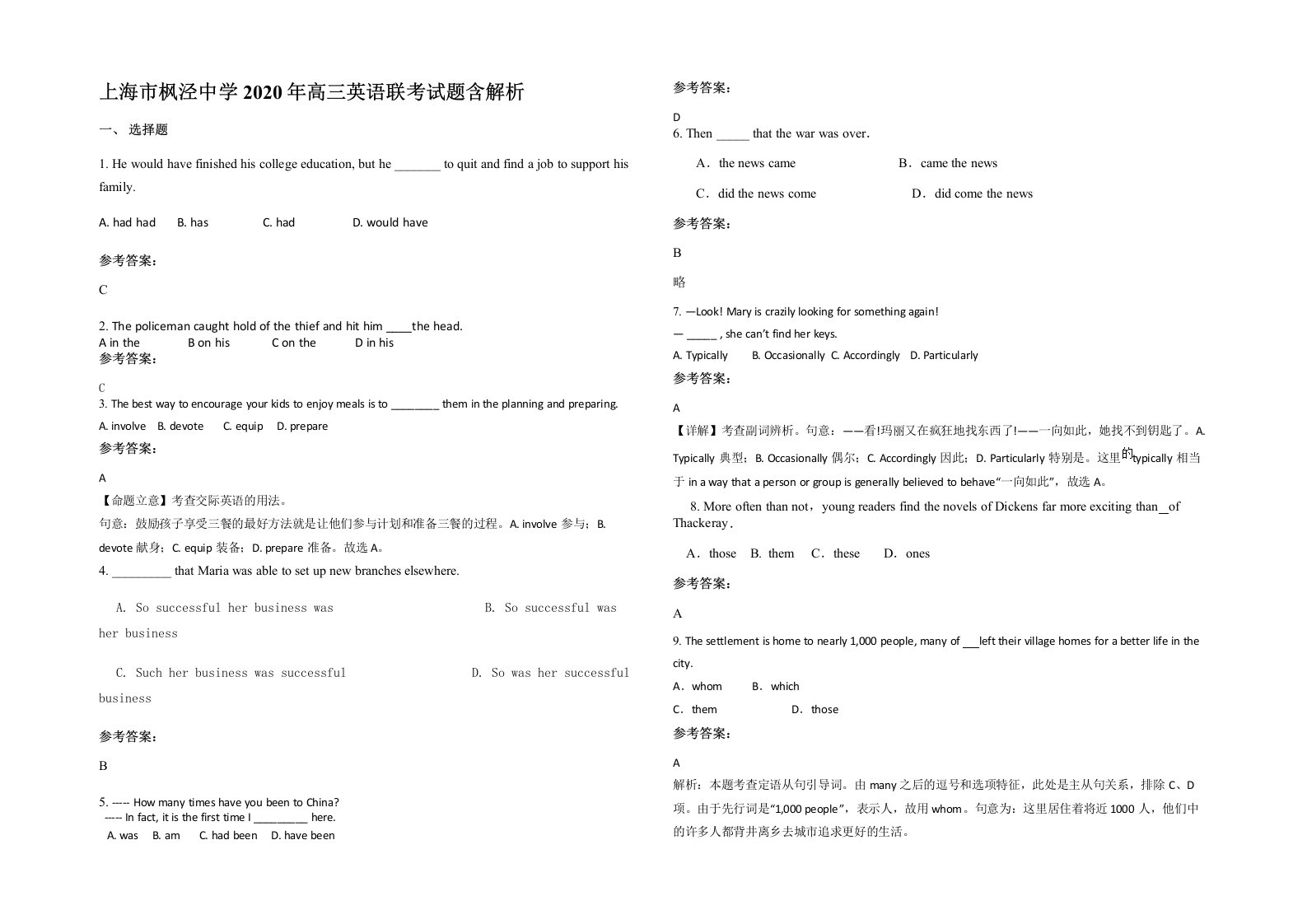 上海市枫泾中学2020年高三英语联考试题含解析