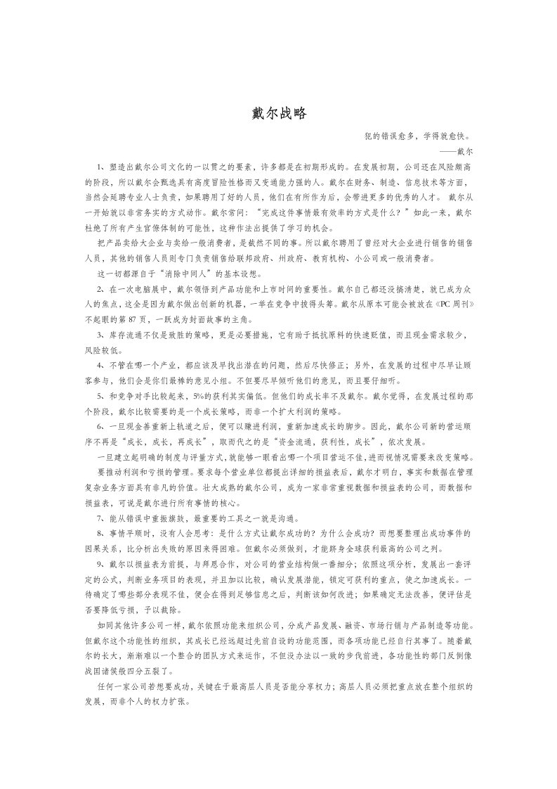 戴尔公司的战略分析