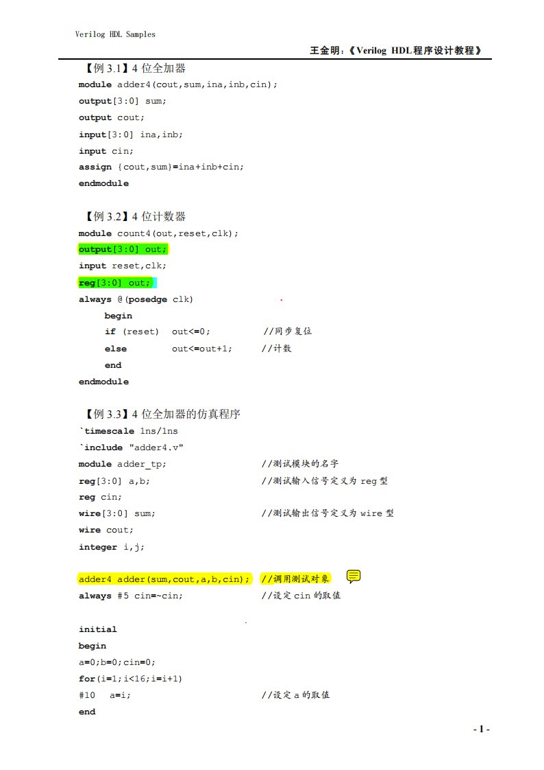 Verilog实例代码