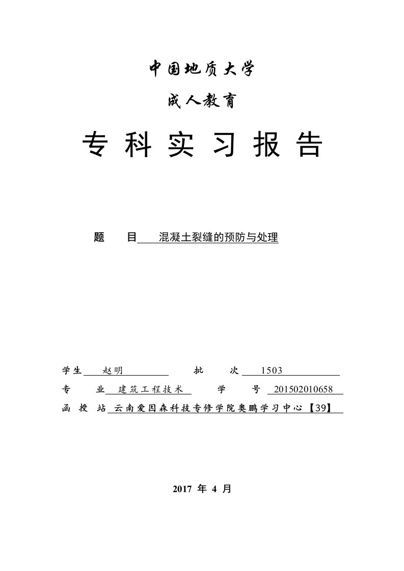 建筑工程技术专业毕业论文