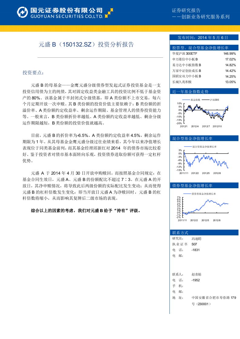 国元证券金融工程元盛BSZ投资分析报告