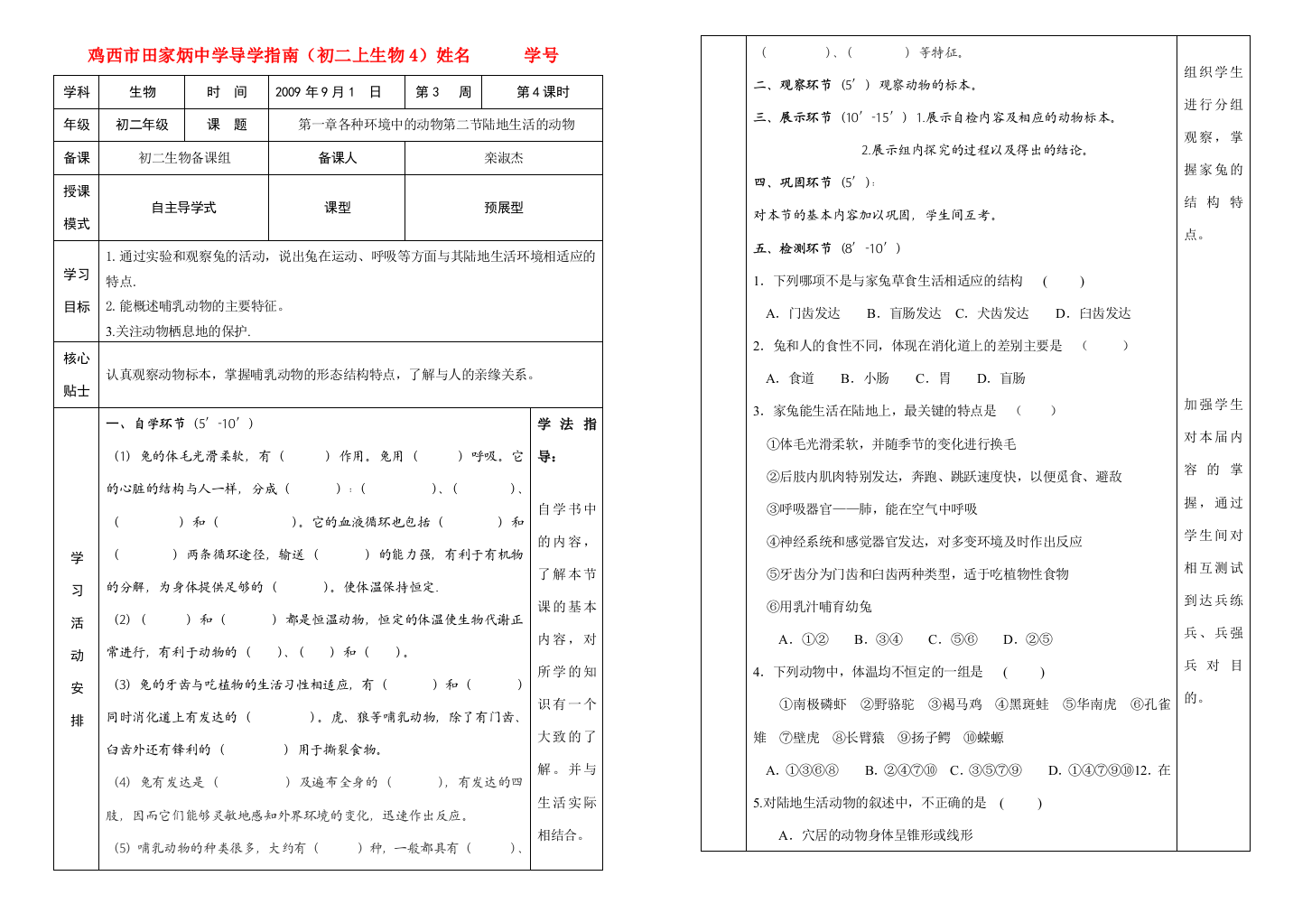 生物4（含经典国培总结资料）