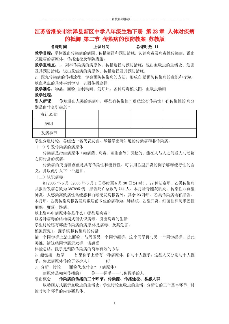 江苏省淮安市洪泽县新区中学初中八年级生物下册