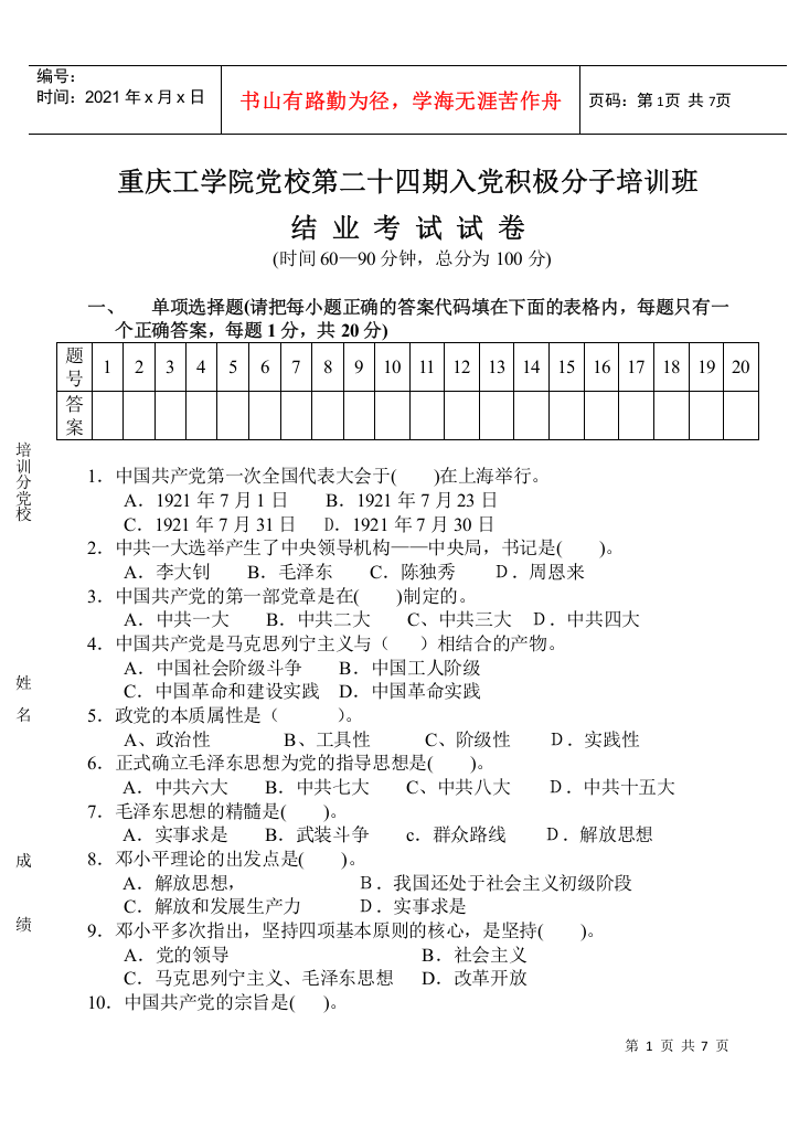 入党积极分子培训班结业考试3