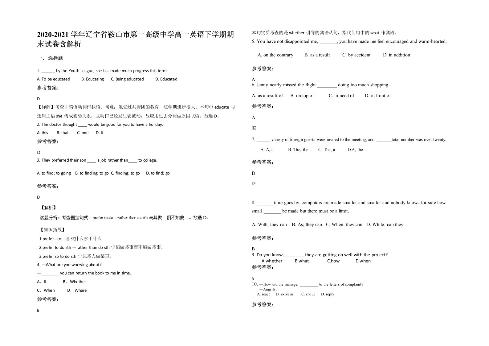 2020-2021学年辽宁省鞍山市第一高级中学高一英语下学期期末试卷含解析